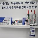다온다자동차유리안양