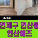 연제구-133 이미지