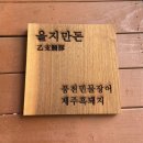 구 영락교회 | 서울 명동 을지로 한식 맛집 분위기 좋은 장어구이 추천