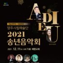 연말 송년음악회 이미지