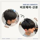 금화헤어샵 - 완도군 개포로 52 | 산본미용실 비호헤어 기교 없이 깔끔한 남자 커트&다운펌 후기