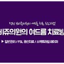 보비쥬의원 이미지