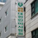 중앙건강안마원 이미지