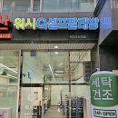 워시큐천안 네이버블로그