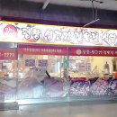 평창생고기 이미지