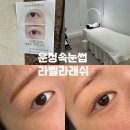 라벨라 | 파주 운정속눈썹잘하는곳 라벨라래쉬, 직접 다녀온 솔직한 후기