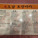 도남포장마차