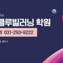 청담클루빌영수전문학원 이미지