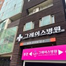 오지은 | 그레이스 병원에서 인공수정 1차 성공후기 - 황경진 박사님&amp;오지은 간호사님