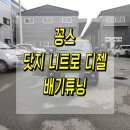 니트로모터스 이미지