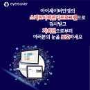 아이세이버안경콘택트 - 전주시 완산구 용머리로 36 | 아이세이버안경콘택트