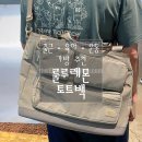 멀틴 | 룰루레몬 멀티 포켓 토트백 19.5L 후기｜수납력 좋은 데일리 가방 추천