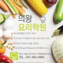 의왕요리학원 | 의왕요리학원 직접 다녀온 솔직 후기 정리