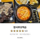 장사부오떡순 이미지