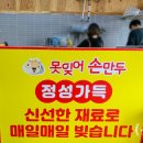 가톨릭 목포 성지 근처 맛집 못잊어손만두 북항점 잔치국수 만두 세트