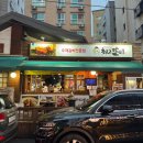 최고갈비등촌역 | 등촌역 갈비 맛집 최고갈비 등촌점 초벌 돼지갈비 후기