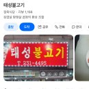 태성정육점 네이버블로그