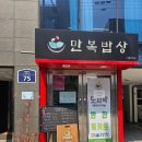 만복밥상 - 홍천군 | 광나루역 맛집 장신대 앞 만복밥상 점심 혼밥 추천