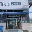 방태막국수시흥계수점