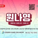[대학생 대외활동] 인천광역시교육청 진로교육센터 : 그린나래 멘토스 9기 면접 후기
