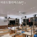 바운드필라테스&PT
