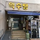 억수탕 이미지