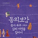 동의보감 이미지