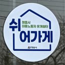 쉼터편의점 이미지