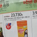 삼성, 신한카드가 있고 홈플러스가 근처에 있고 비타500 데일리스틱 관심있는 턴배님? 이미지