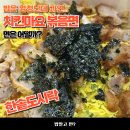 한솥도시락 메뉴 치킨마요 볶음면 내돈내산 후기