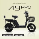 전동차제천총판대리점 | 모토벨로 A9 프로 전동스쿠터 600W 15Ah / 20ah 카탈로그 !!