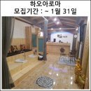 하오아로마