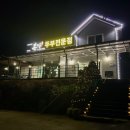 본가두부홍천점 이미지