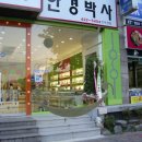 안경박사 안양점 이미지