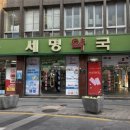 세명상회