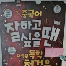 [중잘다 스터디- 수료 후기] 진정령 보다가 중국어 스터디 들어간 썰 푼다