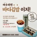 더김밥 | 여수 맛집 &lt;바다김밥 중앙본점&gt; 내돈내산 솔직후기