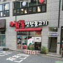 화통연탄불고기 이미지