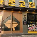 혼고집