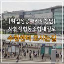사회적협동조합내일로수원센터 이미지