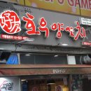 호우양꼬치 이미지