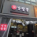 일품간짬뽕 | [일산라페맛집] 신간짬뽕 일산점 간짬뽕 후기