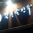 하진손만두 이미지