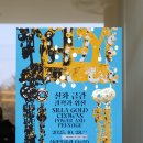 세븐일레븐 경주신라점 | 경주국립박물관 신라 금관특별전 후기 (사진 많음)