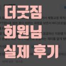 더굿짐 | [호계동 PT] 더굿짐 회원님 PT 후기 (feat. 다이어트)
