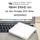 애플 맥북과 스마트티비 완벽 호환 LG전자 ODD Slim Portable DVD Writer GP50NW40 사용후기.