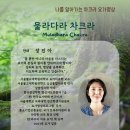 차크라요가 - 당진시 당진중앙1로 84 | 차크라요가