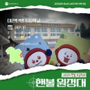 대전탄방초등학교 | [2025 핸볼 보급학교] 핸볼 원정대🧭 #10 대전탄방초등학교