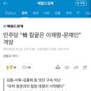 민주당 “檢 칼끝은 이재명-문재인” 격앙 이미지