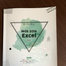 MOS 모스 엑셀 2016 이미지